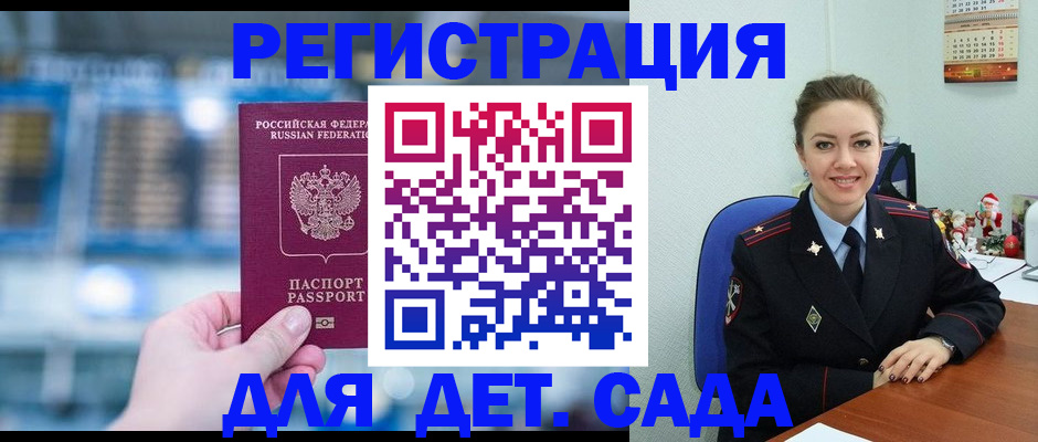 прописка 2025 в Дегтярске