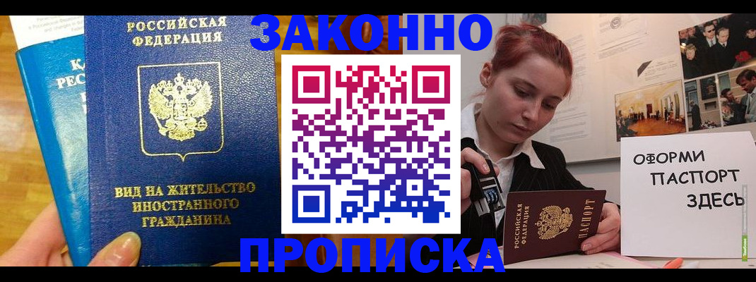 прописка штамп в Дегтярске