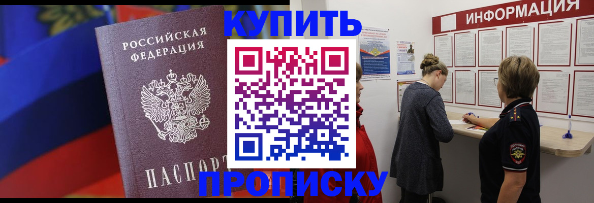 купить прописку в Дегтярске
